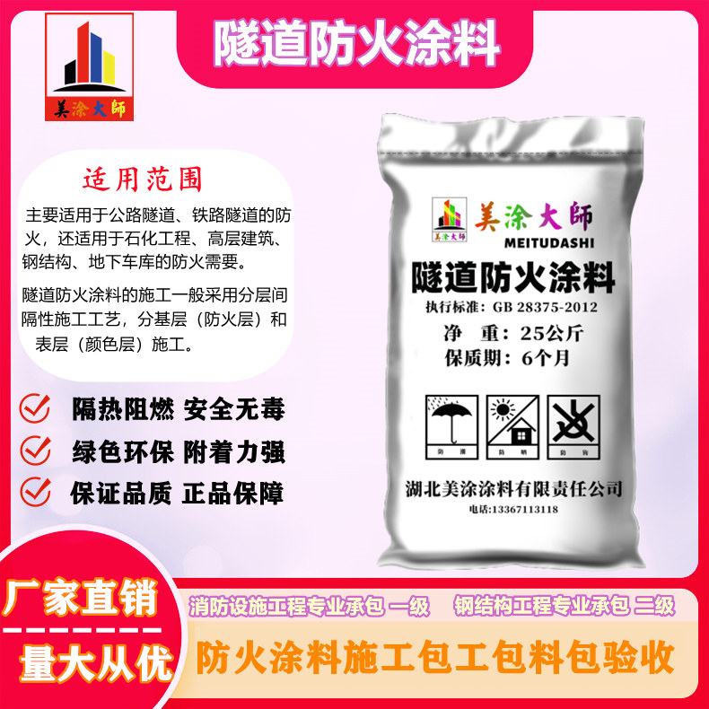 隧道排浦镇防火涂料.jpg