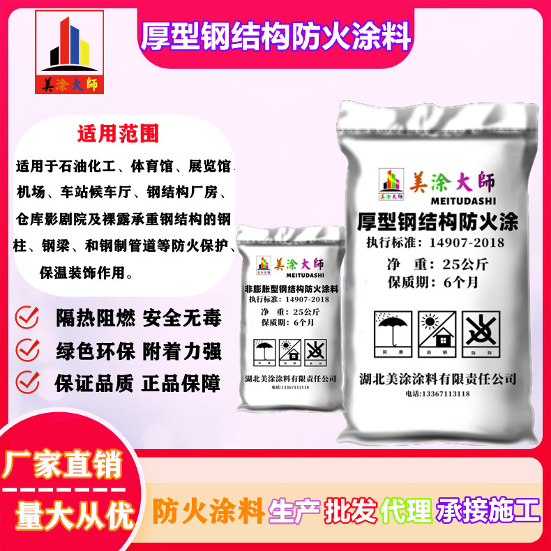 厚型钢结构排浦镇防火涂料.jpg