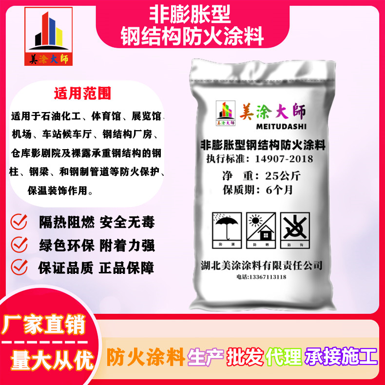 排浦镇非膨胀型钢结构防火涂料