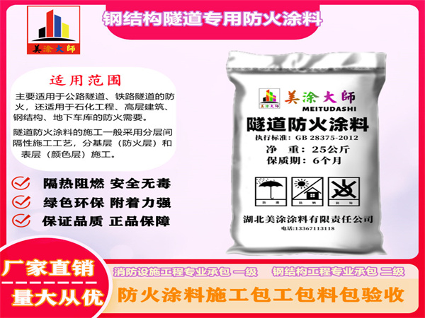 排浦镇钢结构隧道专用防火涂料