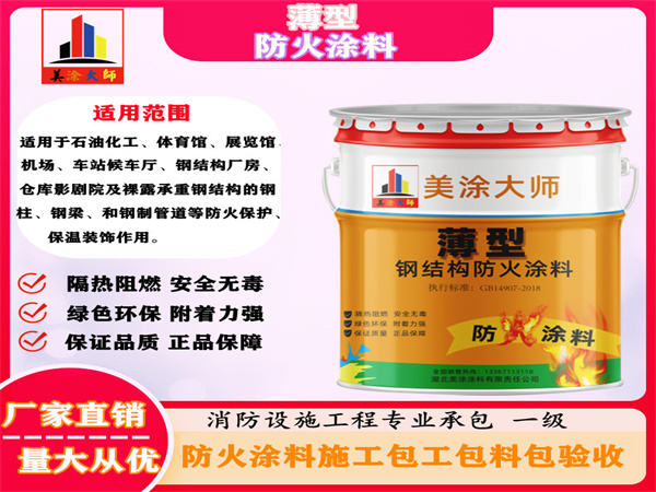 排浦镇薄型防火涂料