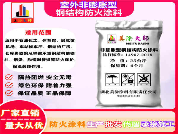排浦镇室外非膨胀型钢结构防火涂料