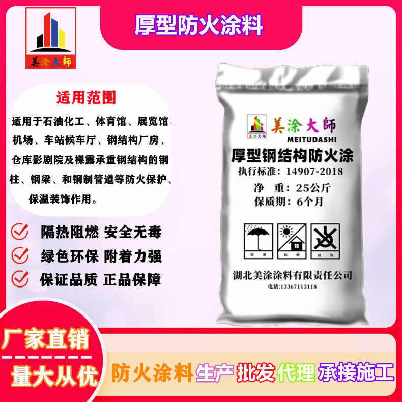 厚型排浦镇防火涂料.jpg