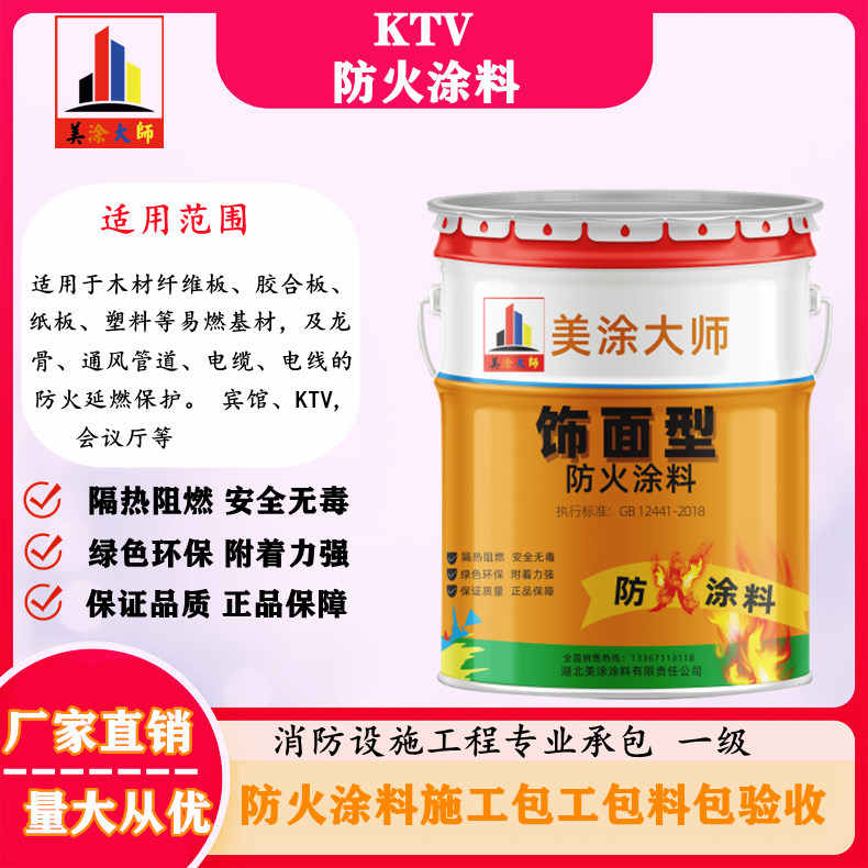 KTV排浦镇防火涂料.jpg